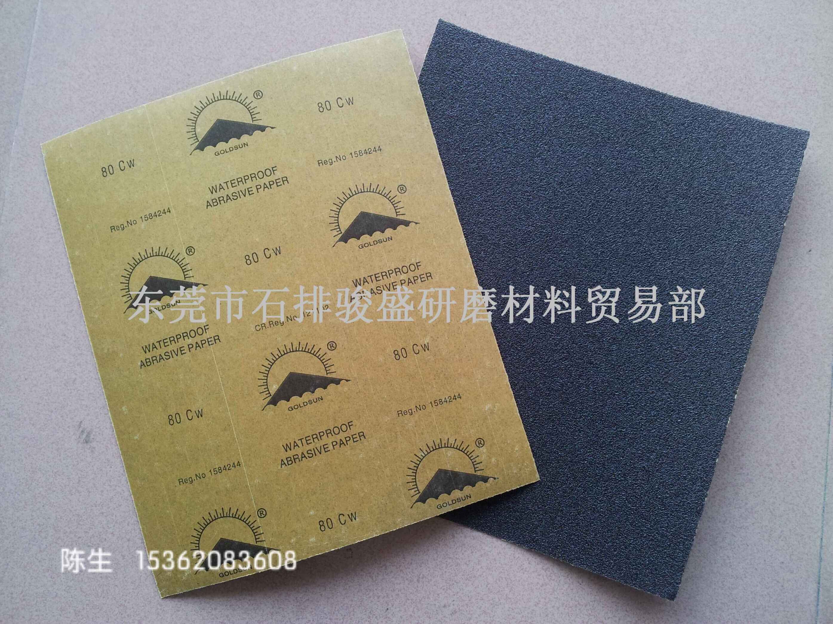 水磨砂紙 