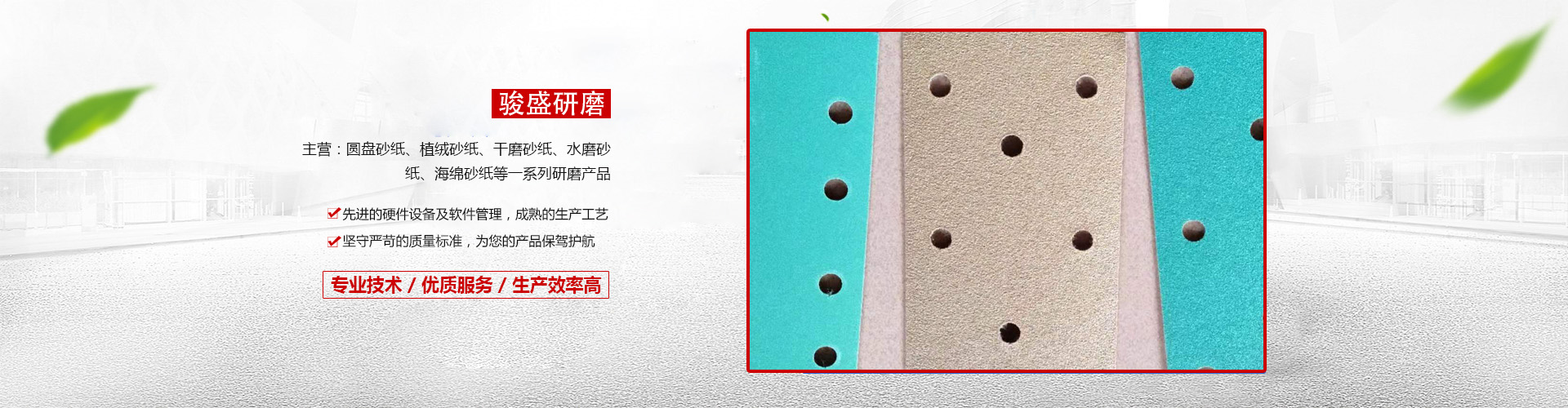 東莞砂紙