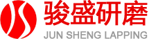 東莞市駿盛研磨材料有限公司